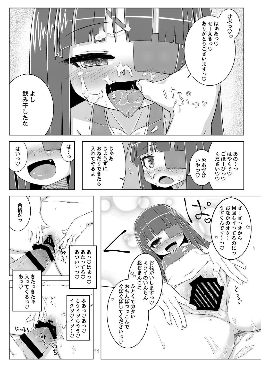 [Bocchi Koubou (Rutubo)] Mirai-chan wa Biyaku nanka ni Makenain dakara! (Senran Kagura) [Digital] page 12 full