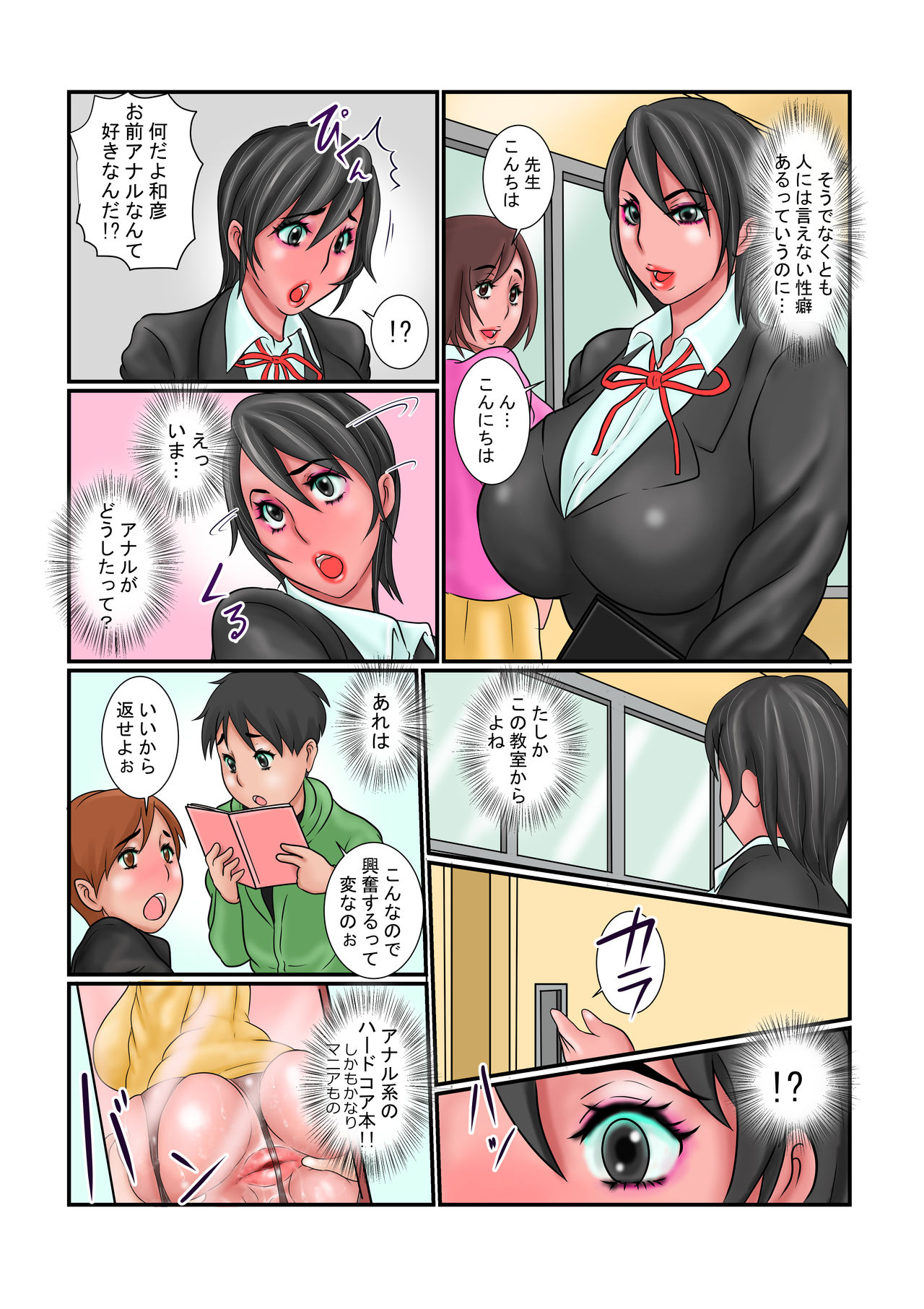 [Ginto] Kougyaku Shigan Ure Shiri Onna Kyoushi page 5 full