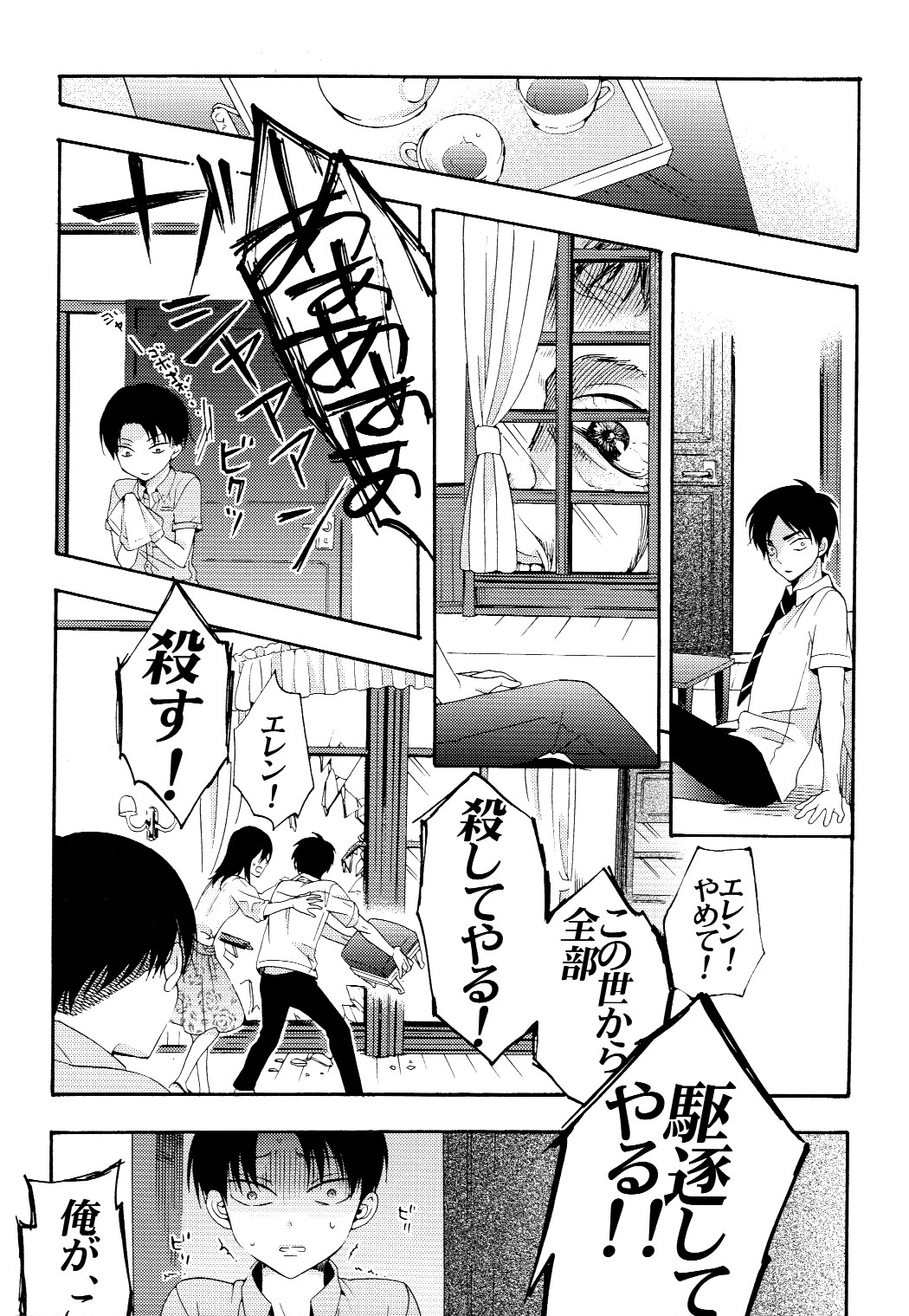 (C87) [Issou g (Ichinashi Kimi)] Himawari no Saku Fuyu (Shingeki no Kyojin) page 21 full