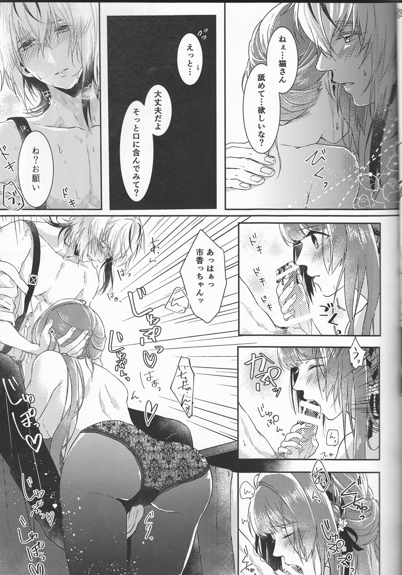 (Love ♥ Collection 2017 in Summer) [accolt (Agu)] Catch a Cold? (Collar x Malice) page 15 full