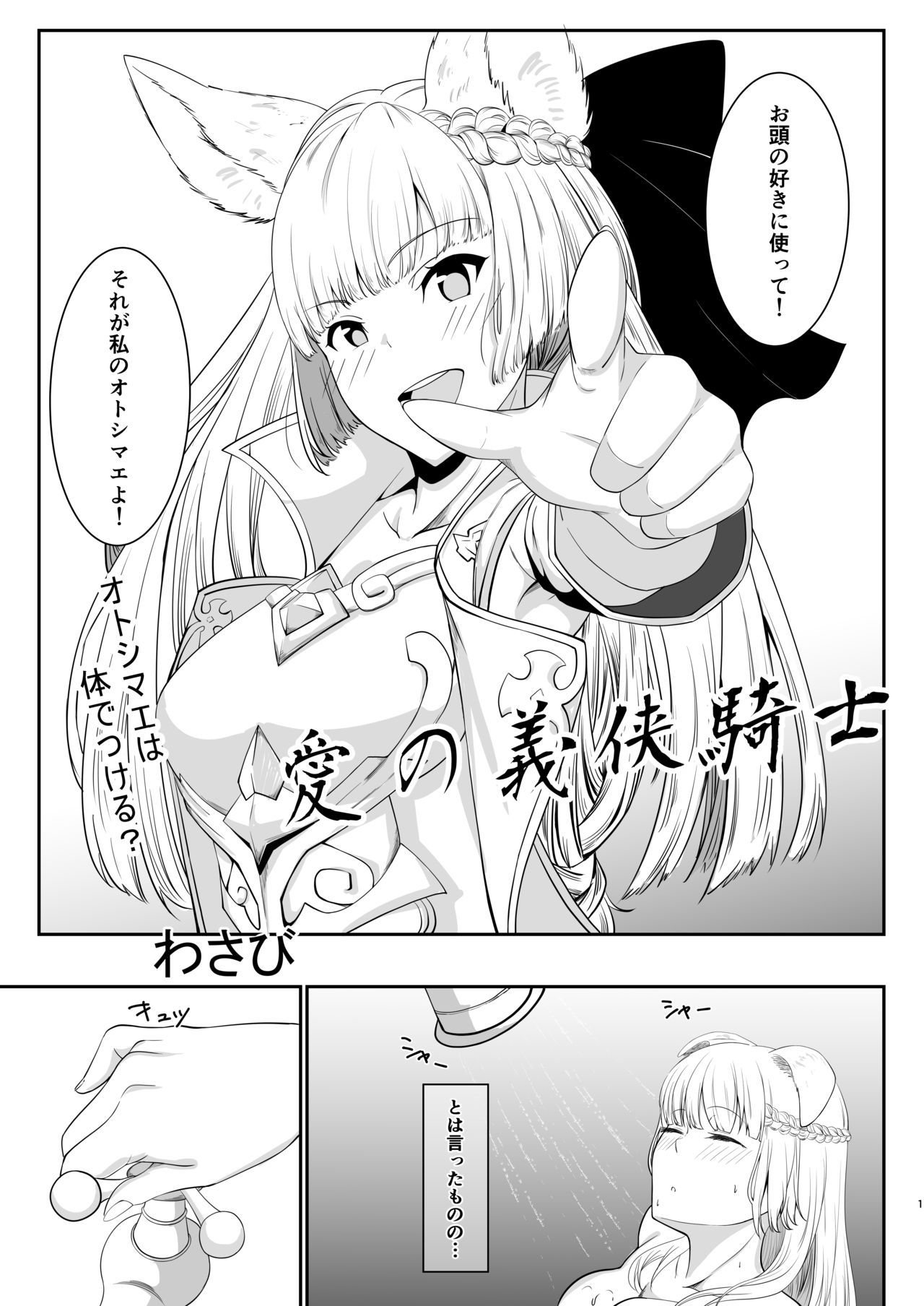 [Ryuuguu (Wasabi)] Ai no Gikyou Kishi (Granblue Fantasy) [Digital] page 2 full