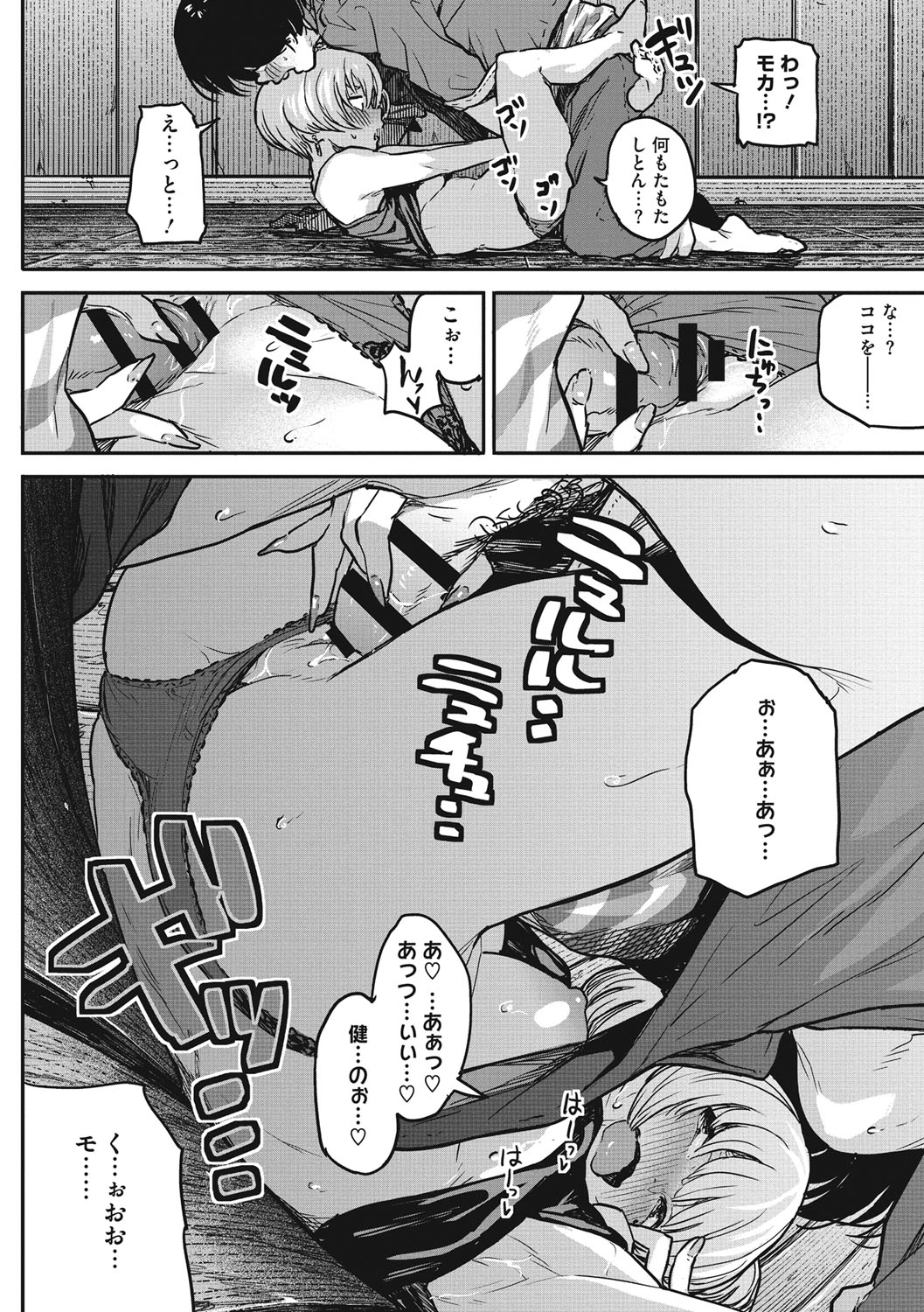 [Takayanagi Katsuya] Erohon desu yo. [Digital] page 50 full