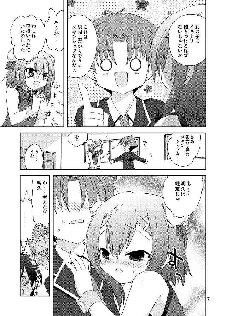 [Funanori House (Suihei Kiki)] Baka ga Hideyoshi wo Otoko to Shite Atsukatte Miru (Baka to Test to Shoukanjuu) [Digital] page 7 full