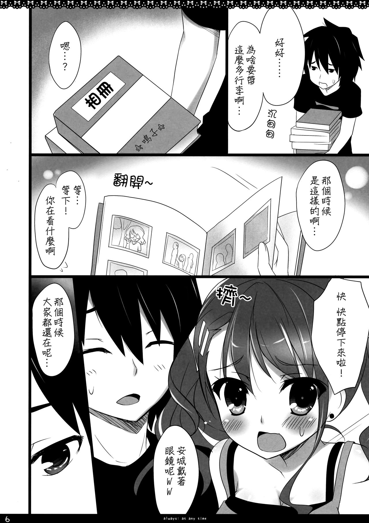 (SC52) [Ame nochi Yuki (Ameto Yuki)] always; at any time (Ano Hi Mita Hana no Namae wo Bokutachi wa Mada Shiranai.) [夢之行蹤漢化組] page 6 full