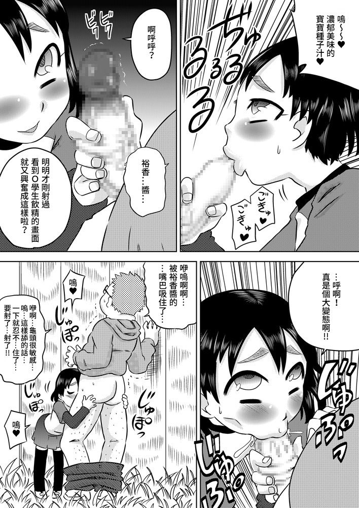 [Calpis Koubou] Nichijou-teki Oshaburi Moyou | 日常口交光景 [Chinese][青少年純潔協會漢化組][Digital] page 13 full