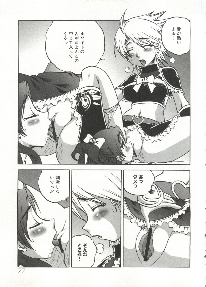 [doujinshi anthology] Cure Cure Battle (Pretty Cure, Godannar, Machine Robo Rescue) page 82 full