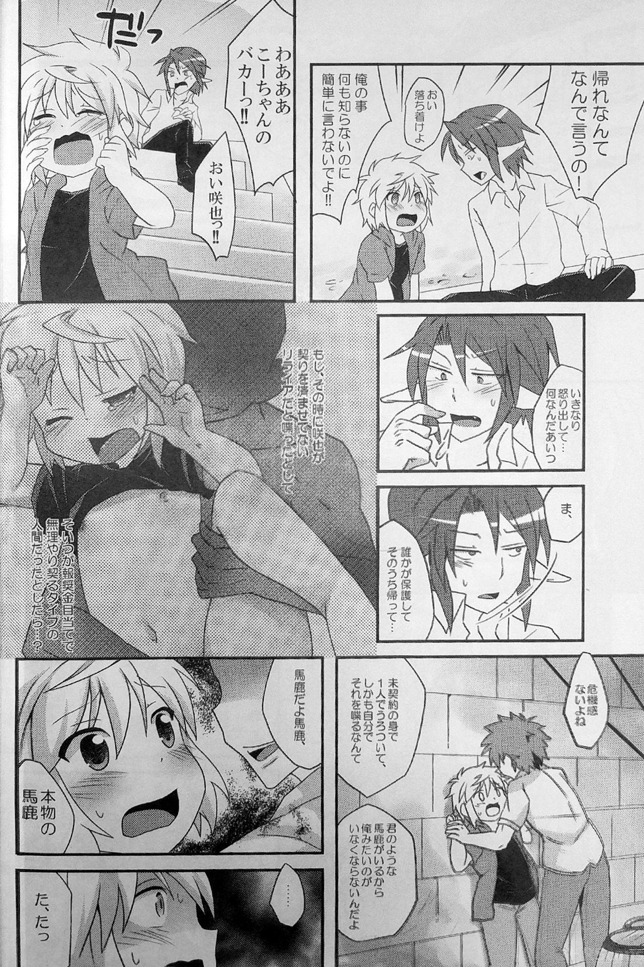 (Shota Scratch 21) [Rideshion (Kazushi)] Re:lia no Sakuya desu page 15 full