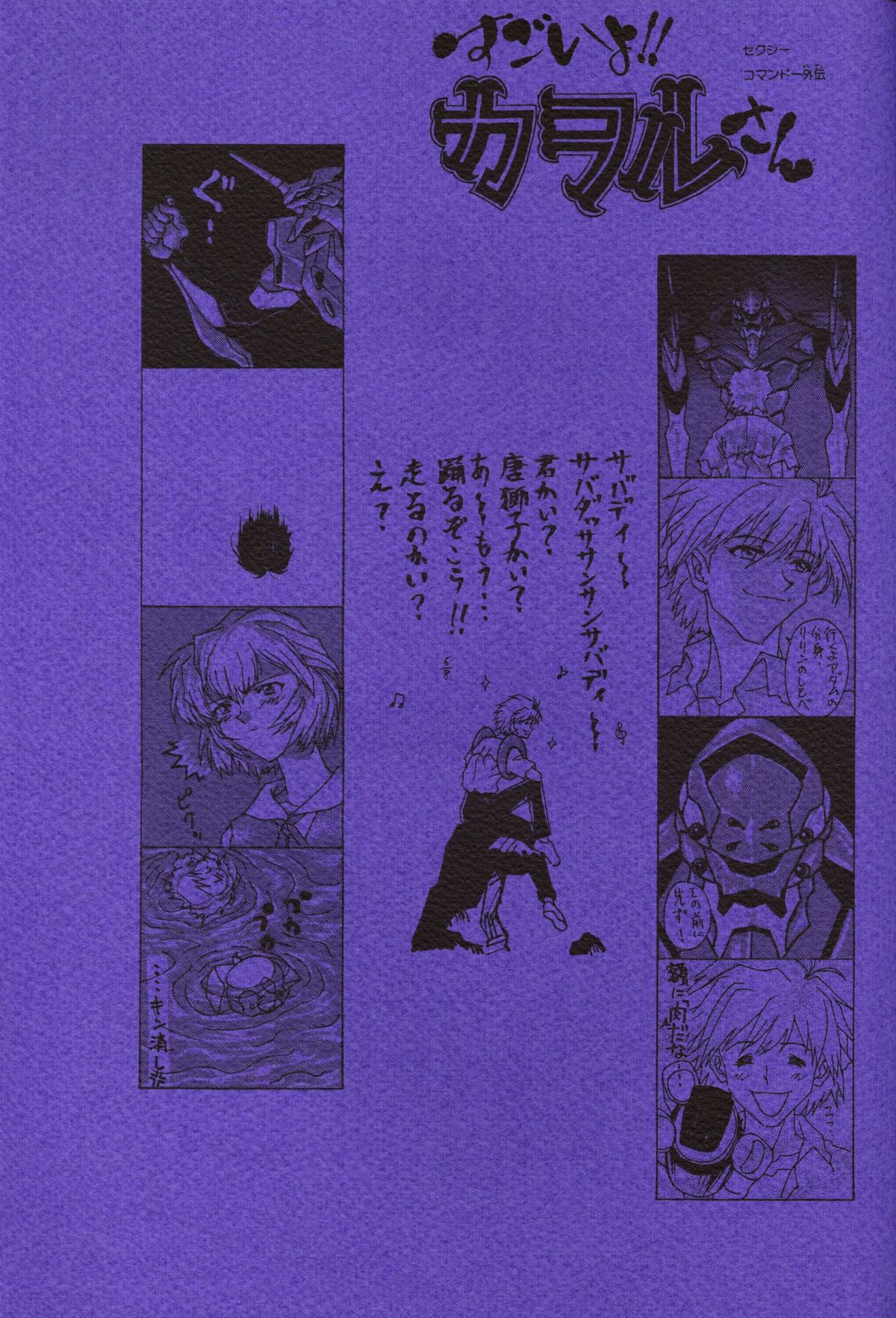 (C50) [Samemaro Party (Samemaro)] Tamari Tsuke Diablo (Neon Genesis Evangelion) page 2 full