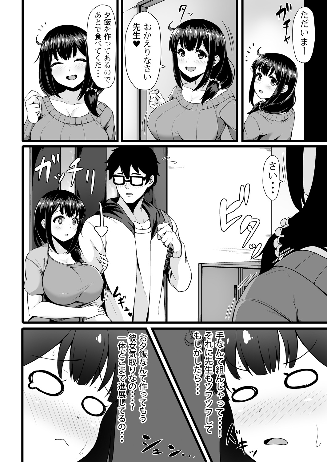 [ともじょー] 私が2人に! 憧れの先生と先にエッチをするのはどっちの私! 1,2巻 page 28 full