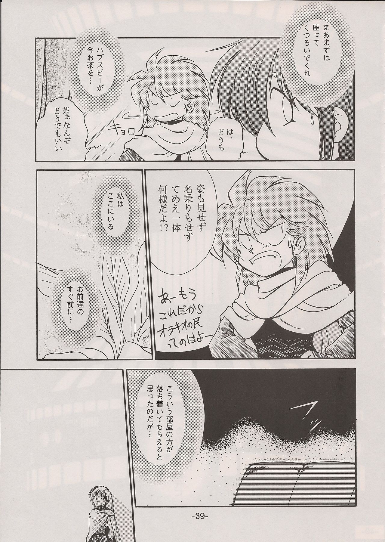 (C58) [Manga Doukou-kai (Tominaga Akiko)] PHANTASY STAR ALL!! 11 (Phantasy Star series) page 39 full