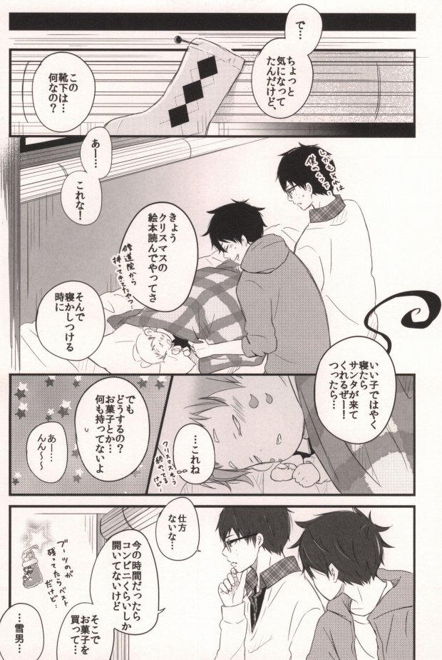 (C83) [Rainy (Ageha)] Mama ga Santa ni ××× wo Shita. (Ao no Exorcist) page 13 full