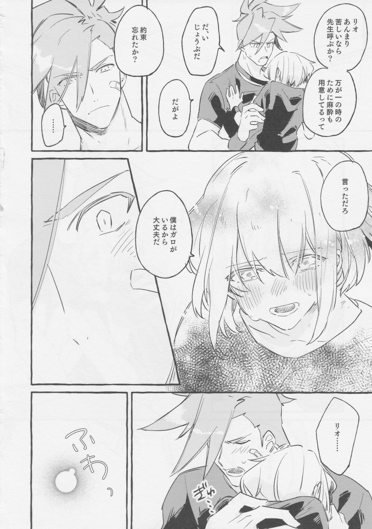 [ばってんぱにっく！ (えーど)] ヤマアラシの揺り籠・下 (Promare) page 52 full