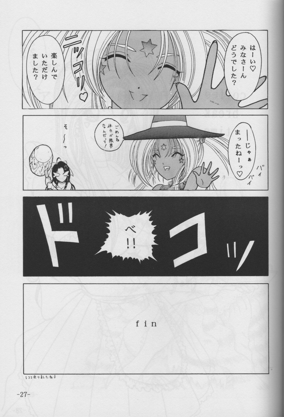 [C.CPU] Skuld to Asobou (Aa Megami-sama / Oh My Goddess! (Ah! My Goddess!)) page 25 full