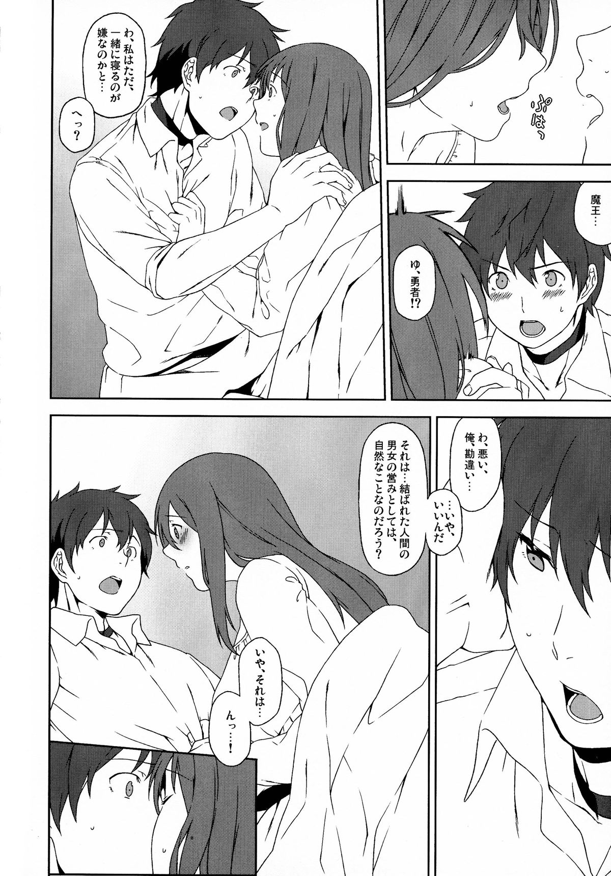 (SC60) [Inuzuka Clinic (Inuzuka Bouru)] Long Engagement (Maoyuu Maou Yuusha) page 6 full