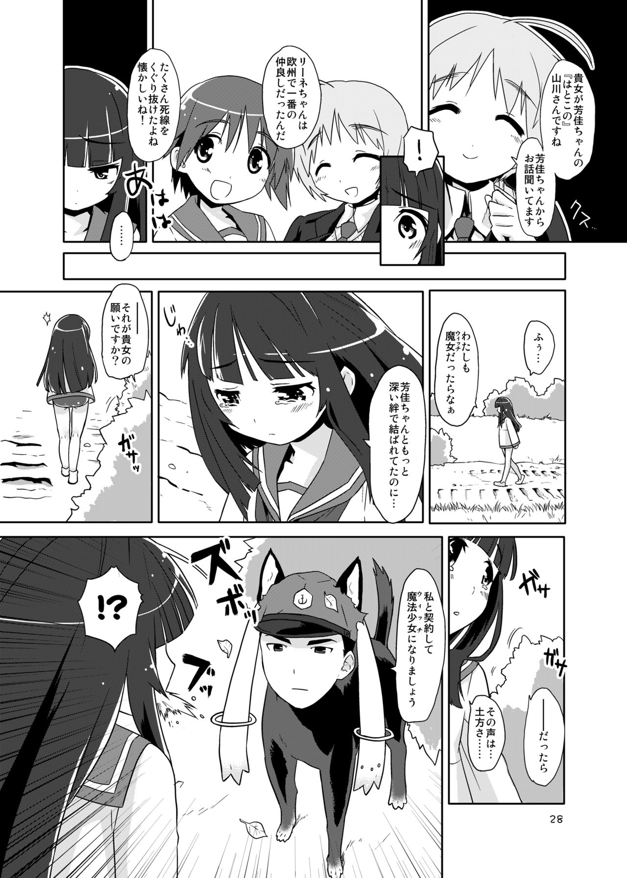 [Peθ (Mozu)] The First Package (Strike Witches) [Digital] page 28 full