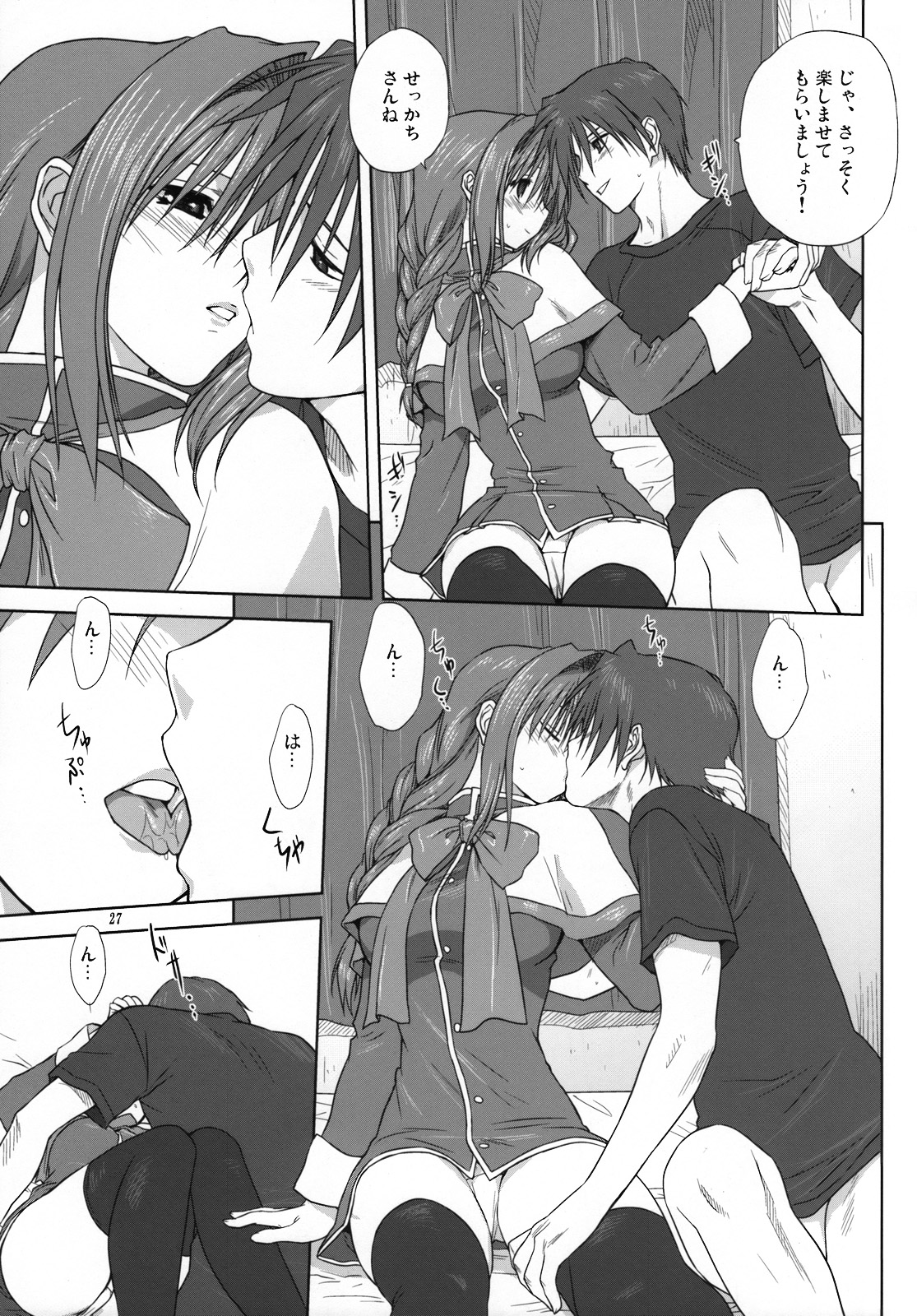 (C74) [Mitarashi Club (Mitarashi Kousei)] Akiko-san to Issho 3 (Kanon) page 26 full