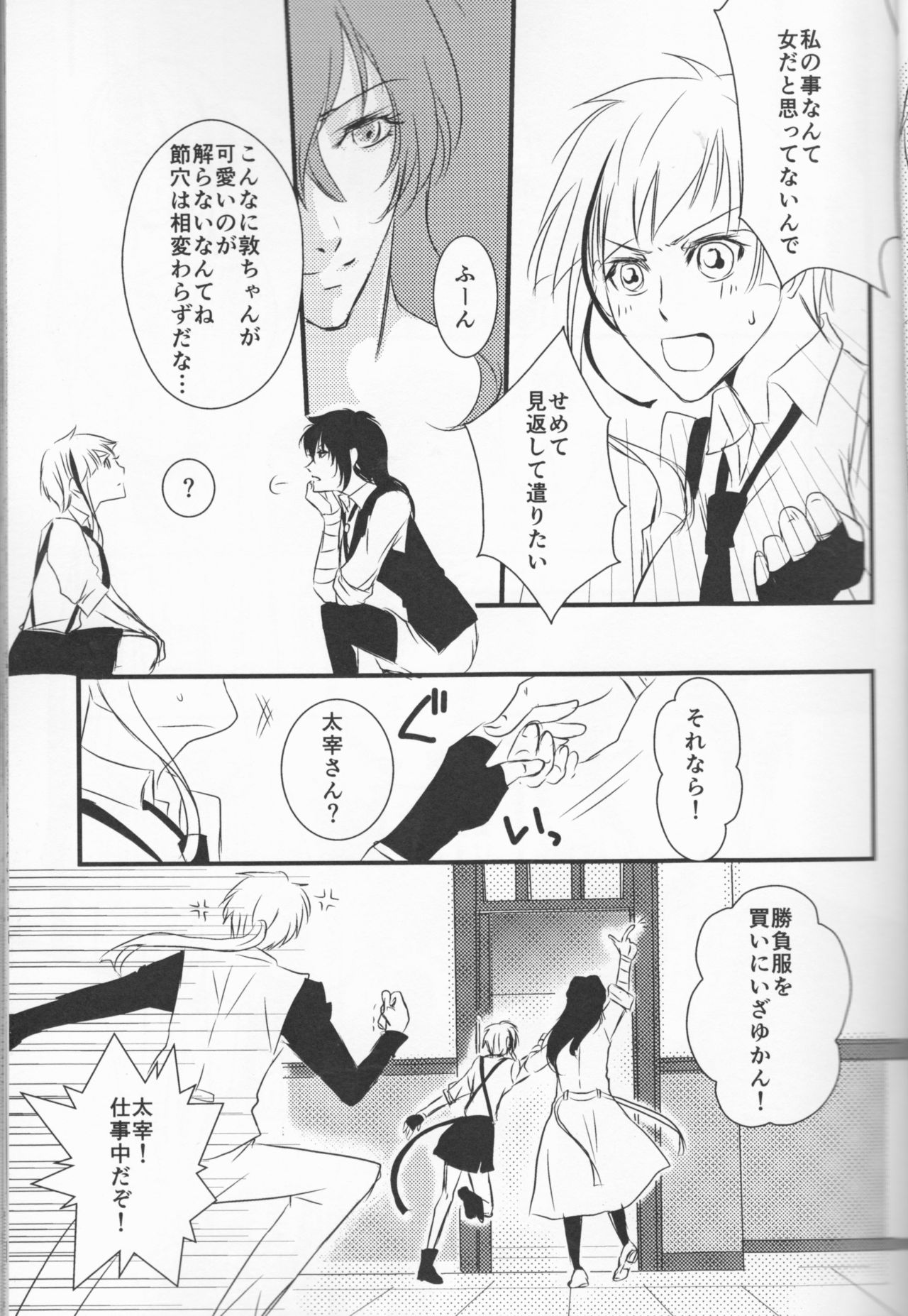 (Itan Renatus 5) [Beni (Inoue Kiyoshi)] Tsuioku no Souretsu (Jou) (Bungou Stray Dogs) page 11 full