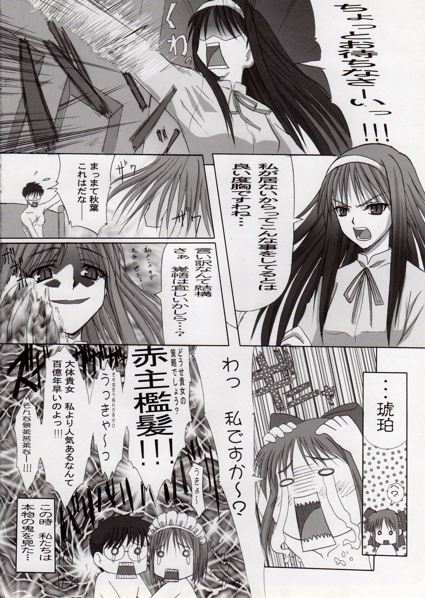 (C64) [Tamaranchi (Sinbo Tamaran)] Sogetuka (Tsukihime) page 37 full