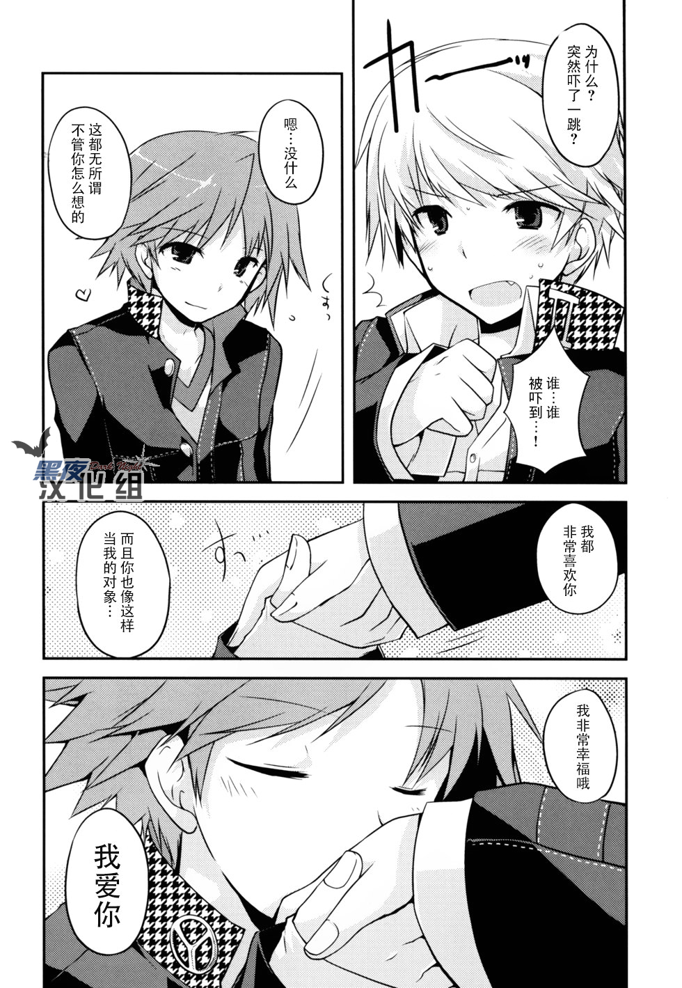 [GALVAS (Kamiyoshi)] Trapeziste (Persona 4) [Chinese] [黑夜汉化组] [Digital] page 15 full