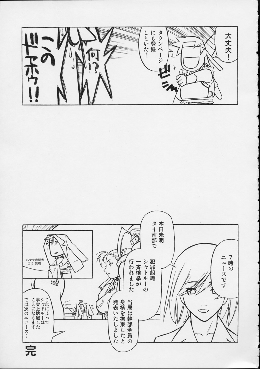 (C61) [Harimaya (Ouma Bunshichirou)] Shunkashuutou 6 (King of Fighters) page 50 full