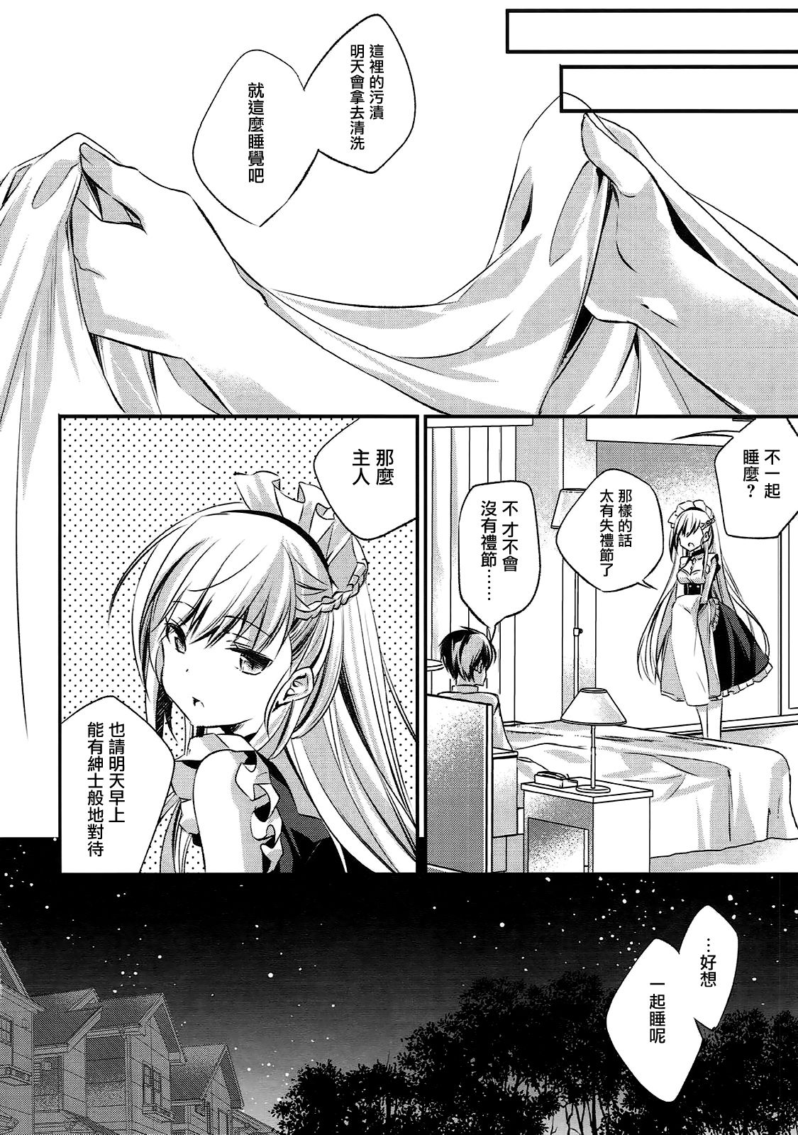 (C93) [SANDAN (Kurun)] Onegai! Belfast (Azur Lane) [Chinese] [有毒気漢化組] page 18 full