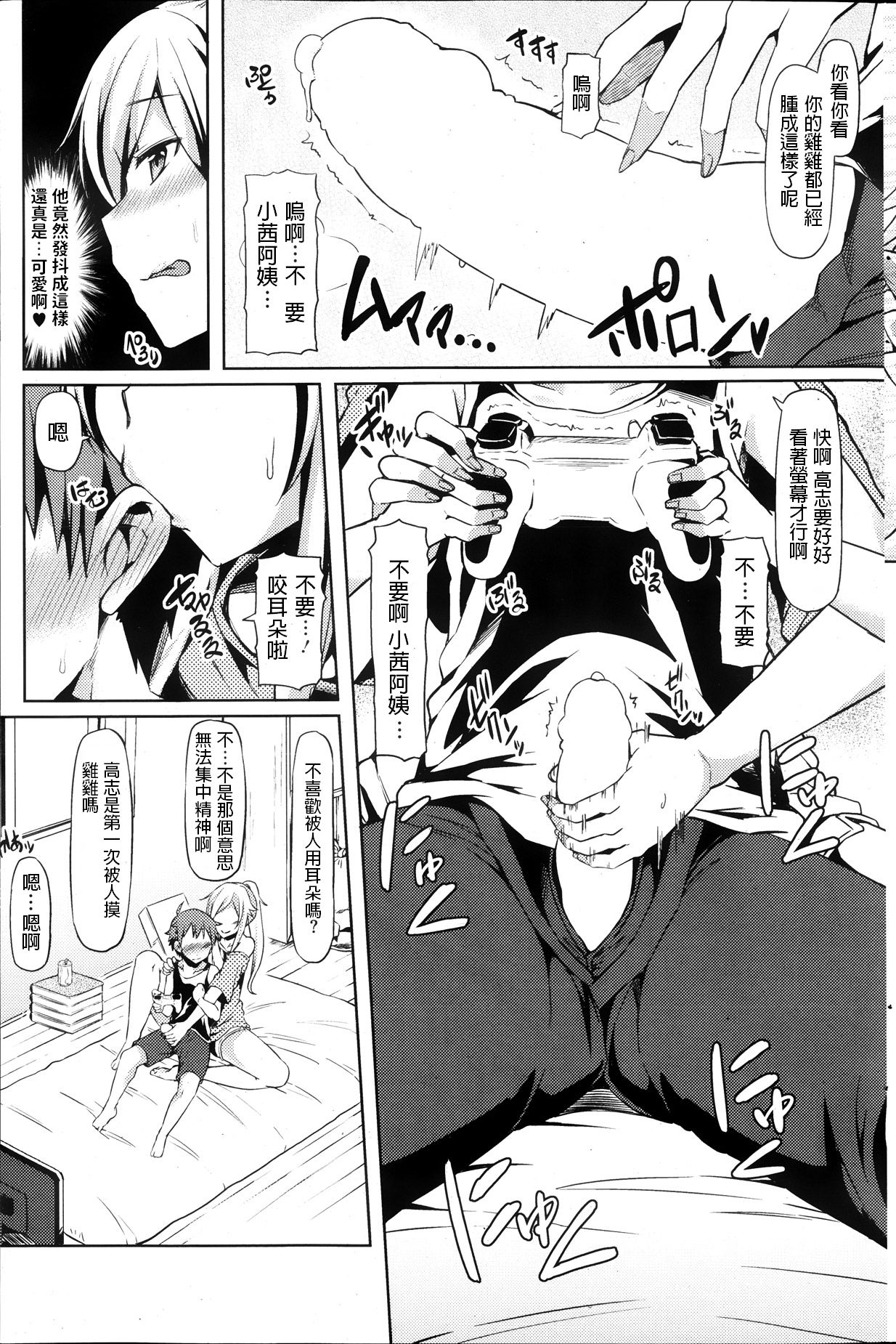 [Ayakase Chiyoko] Oba-san to Ikenai Game! (COMIC HOTMiLK 2013-10) [Chinese] page 5 full