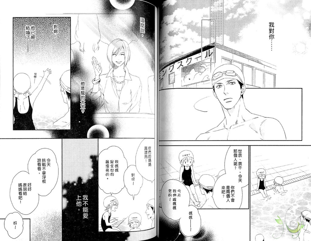 [Mio Junta] Best Ending? | 愛的完美結局? [Chinese] page 45 full