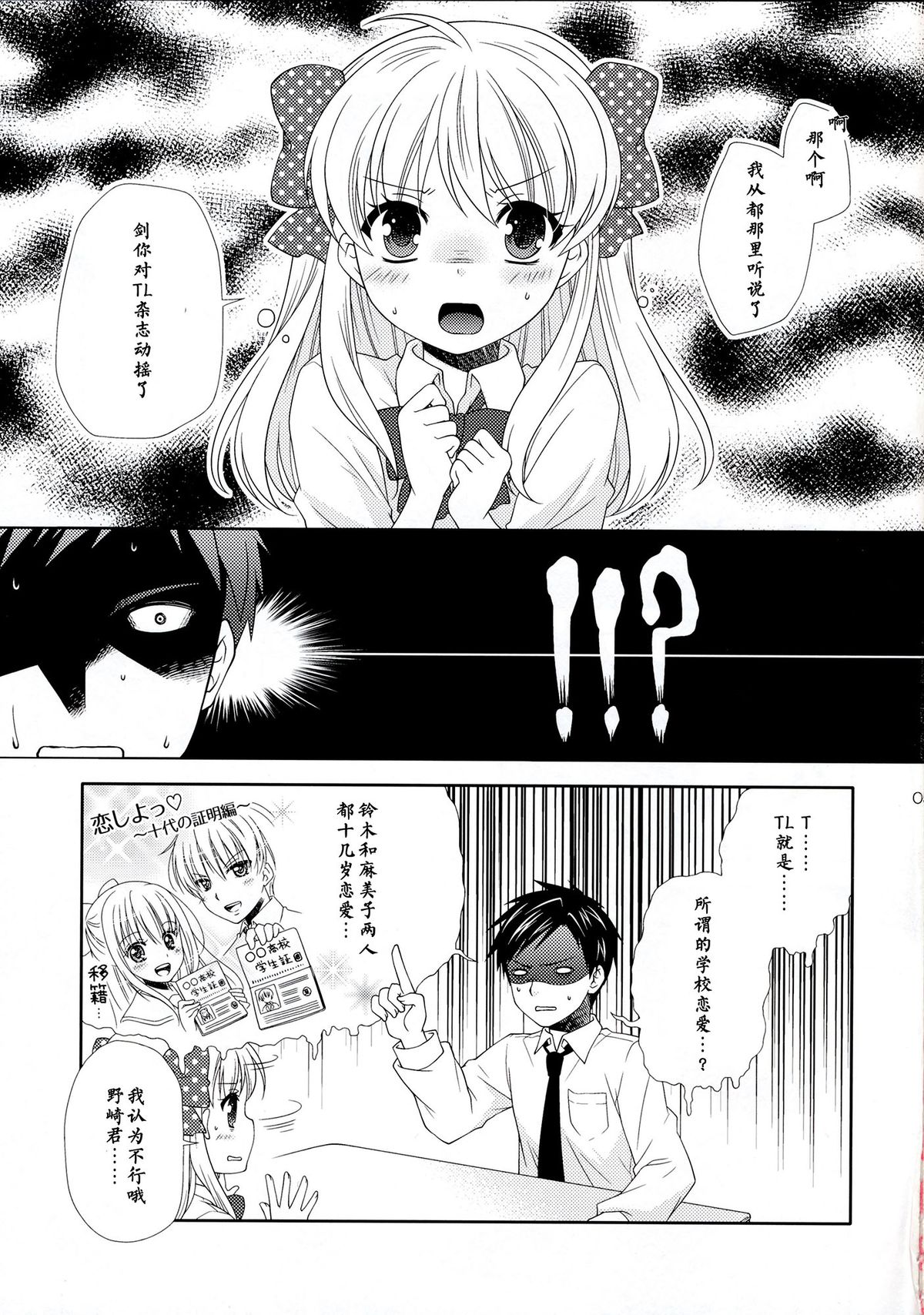 (Bessatsu Love Romance) [mg. (Yumegi)] Nozaki-kun, Watashi ni Tetsudaeru koto, Aru? (Gekkan Shoujo Nozaki-kun) [Chinese] [CE家族社] page 5 full