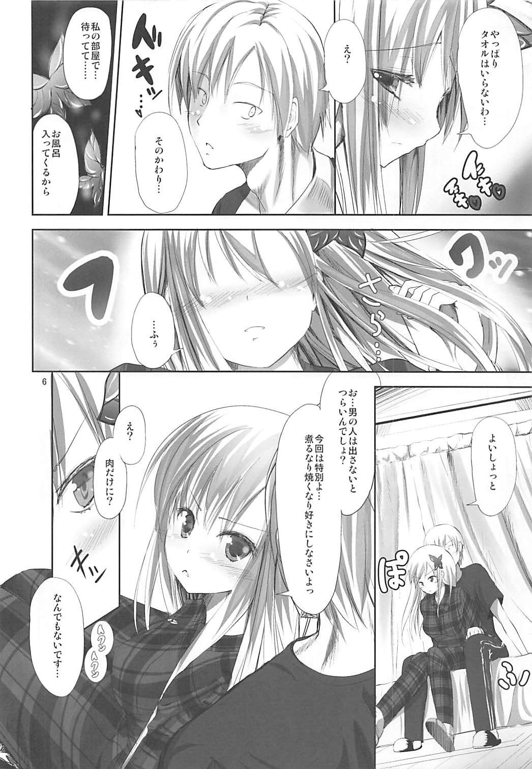 (SC54) [Water Drop (MA-SA)] Niku no Hoshi (Boku wa Tomodachi ga Sukunai) page 5 full