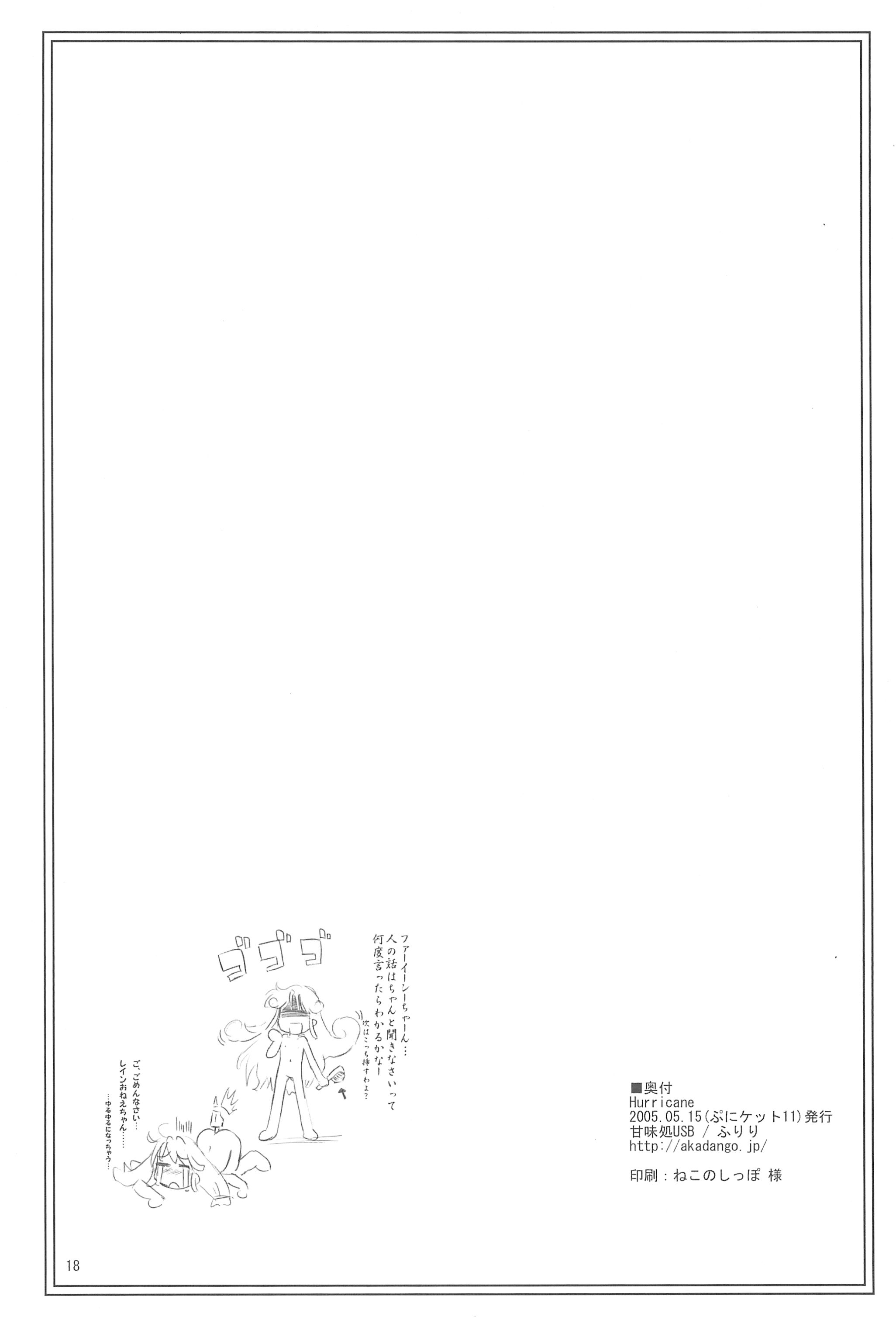 (Puniket 11) [Kanmidokoro USB (Furiri)] Hurricane (Fushigiboshi no Futagohime) page 18 full