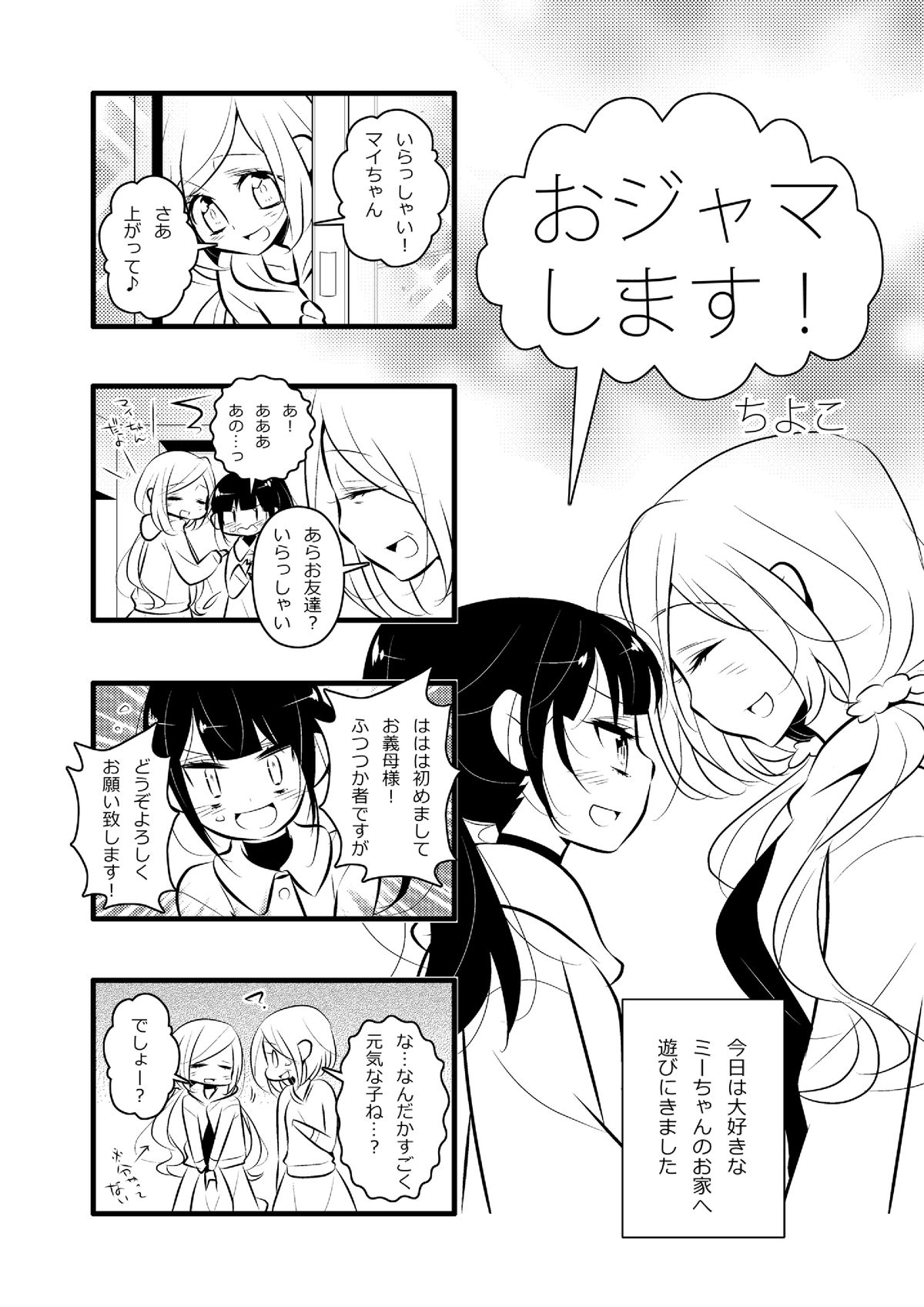 (C86) [Souka Sentou (Various)] Neba Yuri 2 page 20 full