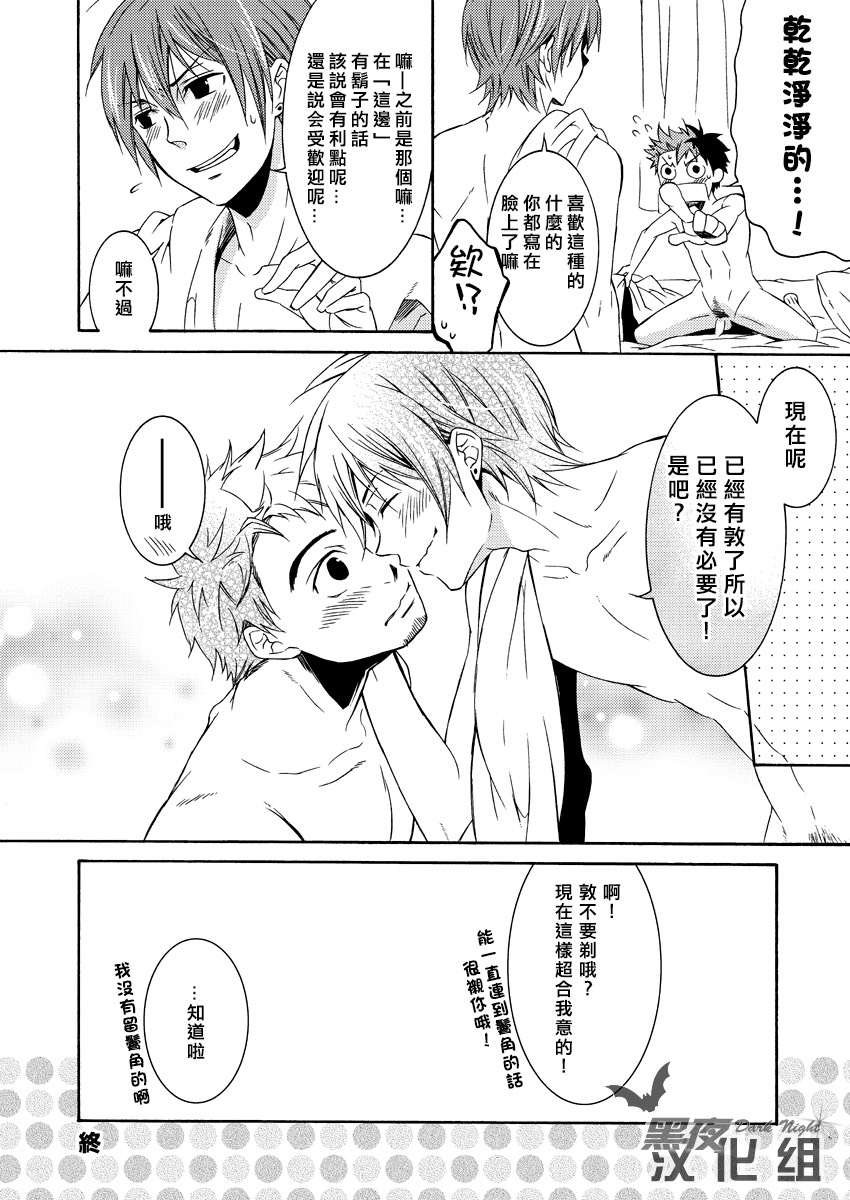 (Yarou Fes 2009) [Ebipan (Shima Kyousuke, Torakichi)] HIGE [Chinese] [黑夜汉化组] page 33 full