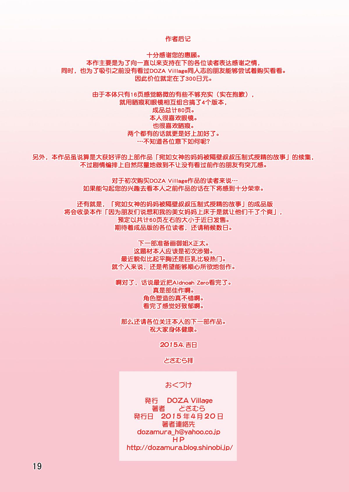 [DOZA Village (Dozamura)] Boku no Bimama o Tomodachi ga Dakitai toiu no de Mechakucha SEX Sasete Mita [Chinese] [ACEfin漢化] page 20 full