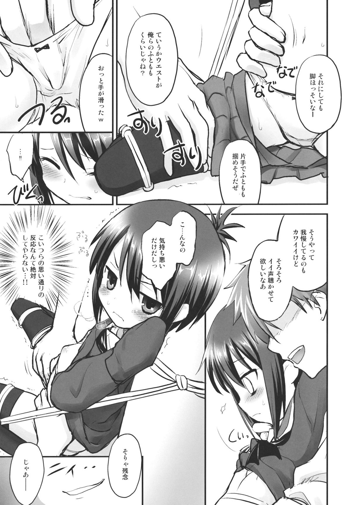 (C80) [Rotary Engine (Kannazuki Motofumi)] Tooru-chan de Asobou! (A Channel) page 6 full