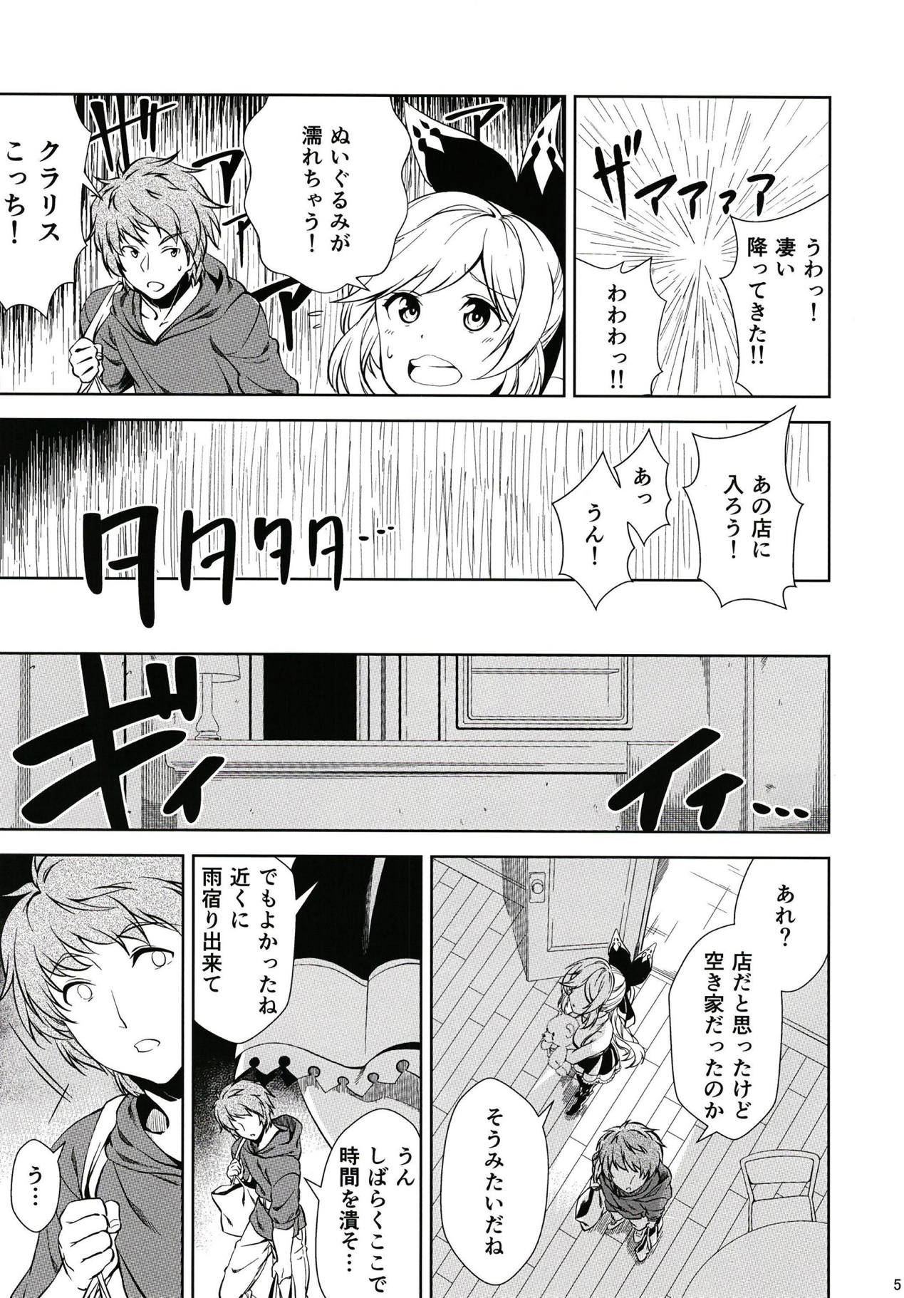 (C95) [Hikari no Ki (DaMii)] Zubunure no Clarisse to Futarikiri ni Nattara... (Granblue Fantasy) page 4 full