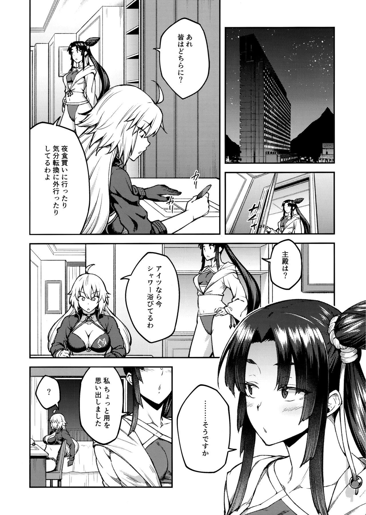 (C96) [Hirojuu Renshuuchou (Hiroya)] Chaldea Life III (Fate/Grand Order) page 11 full