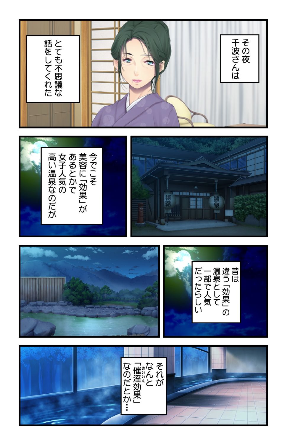 [白髭 / 侍侍] 美人母娘・催淫温泉～ 温泉旅館はハーレム状態 ～【合本版】 1巻 page 24 full