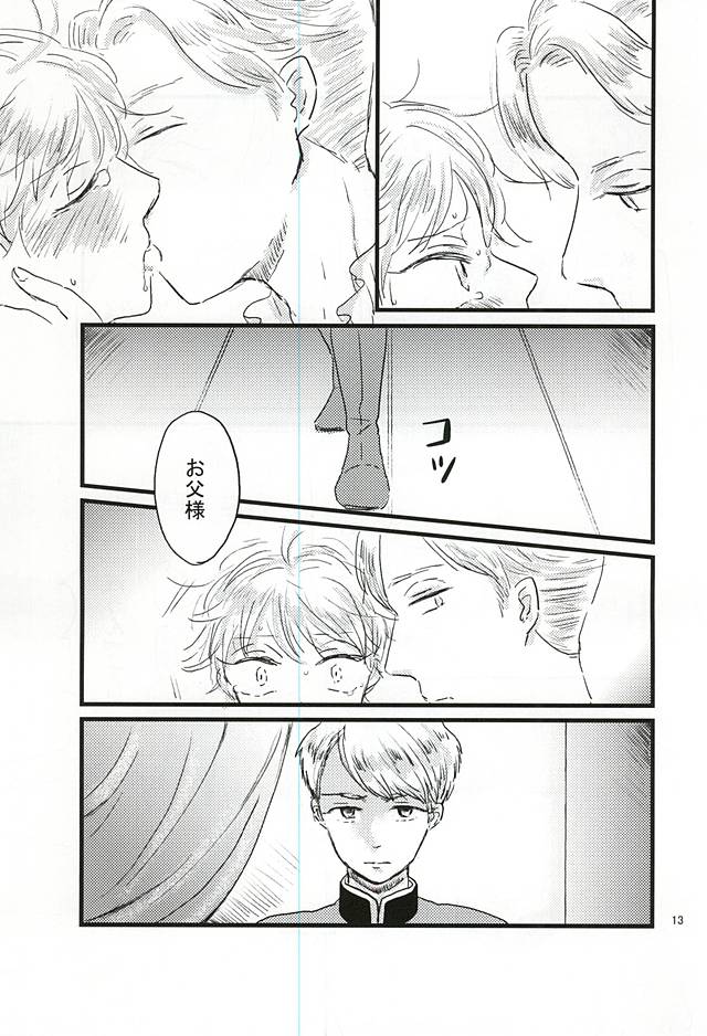 (ZERO no Hakobune 2) [Ankomono (Oshiruko)] Shiranai Hou ga ii no Kamo ne. (ALDNOAH.ZERO) page 13 full