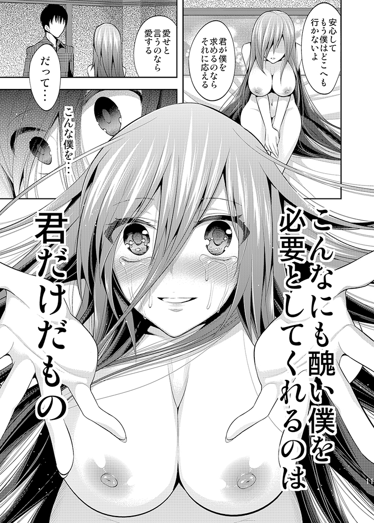 [Gattomakia (Psycocko)] Mayonaka wa Megami -Netorare Seitenkan- 3 [Digital] page 9 full