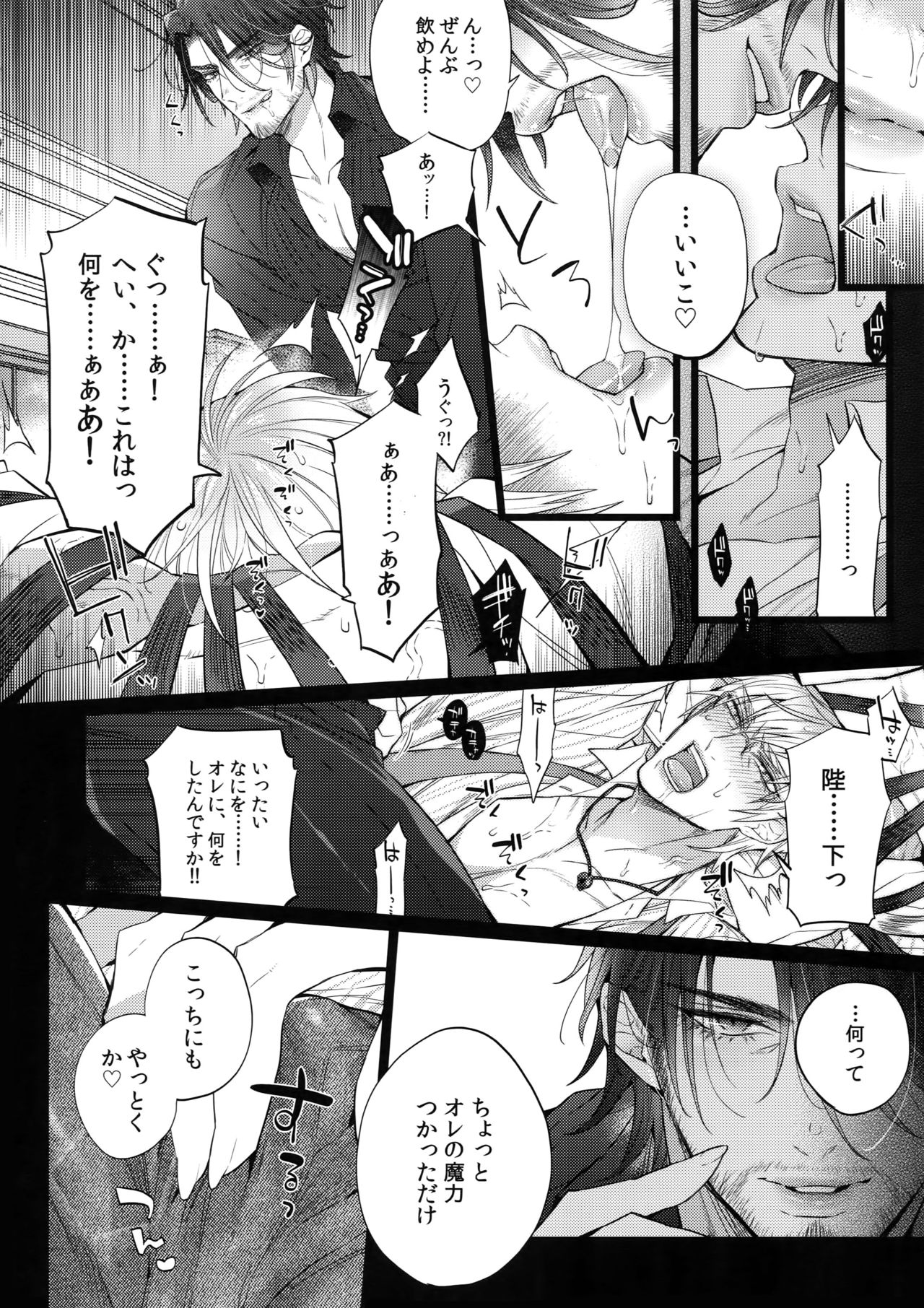 (C94) [Inukare (Inuyashiki)] AKUMA DE SOUROU! (Final Fantasy XV) page 7 full