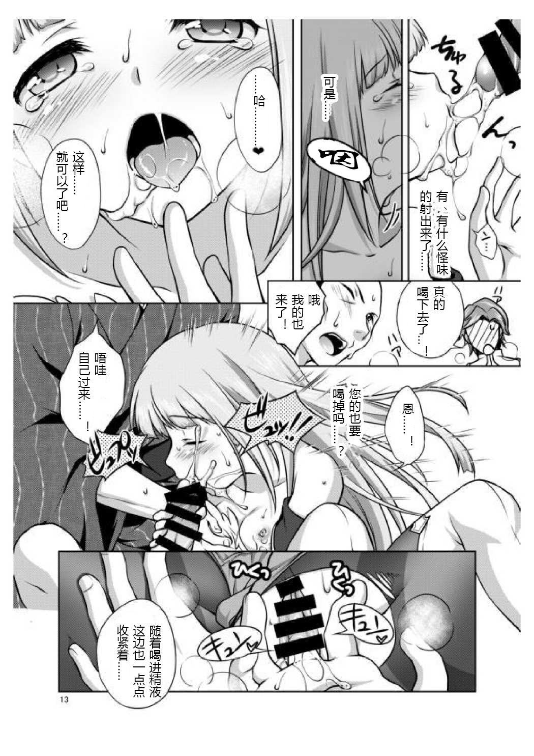 [Marimoya (Mori Marimo)] Anata no Tsumi o Watashi ni Kudasai (Shironeko Project) [Chinese] [silent_aoi个人汉化] [Digital] page 12 full