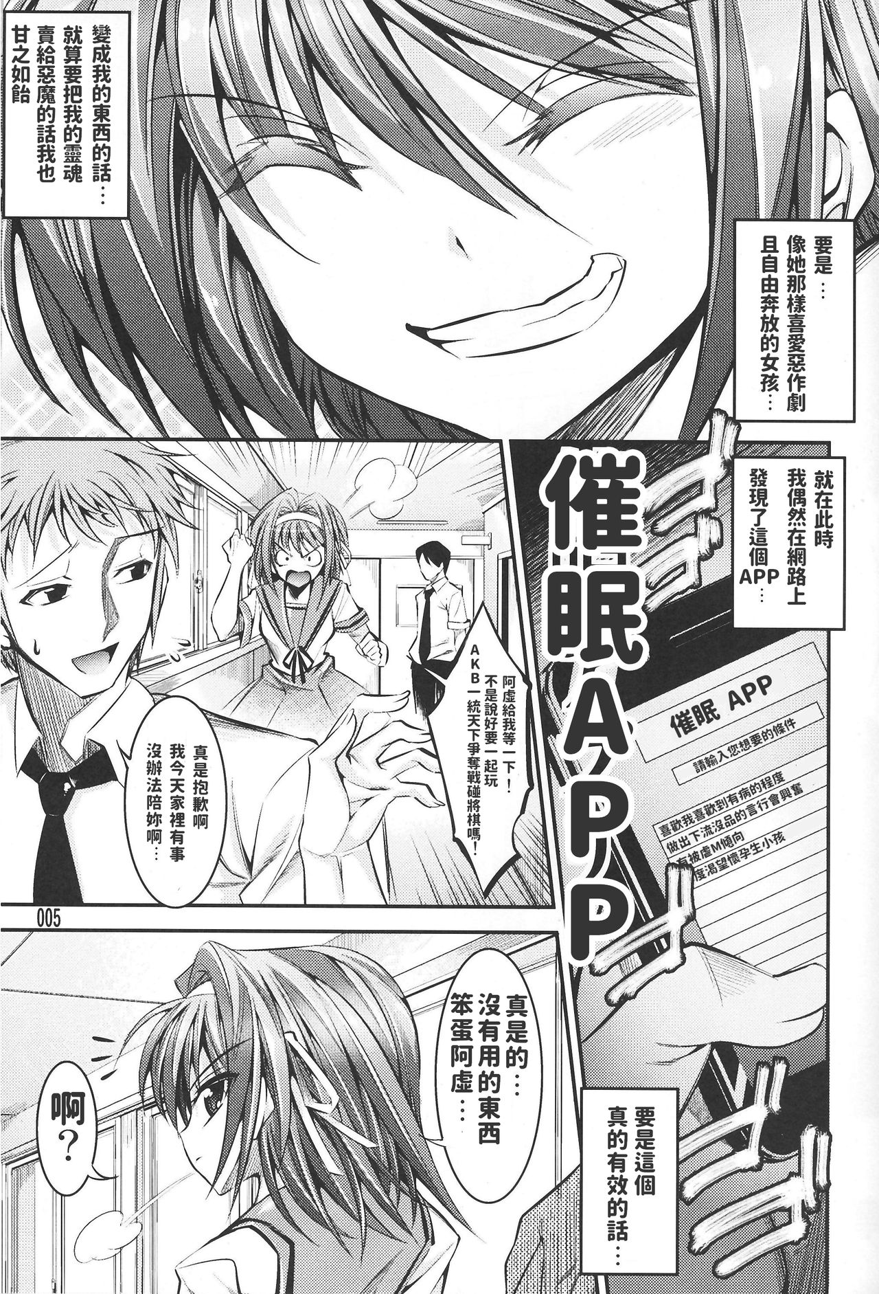 (C81) [Kaientai (Shuten Douji)] Haruhi ga Yasashiku Fudeoroshi Shite Kureru Hon (Suzumiya Haruhi no Yuuutsu) [Chinese] page 4 full