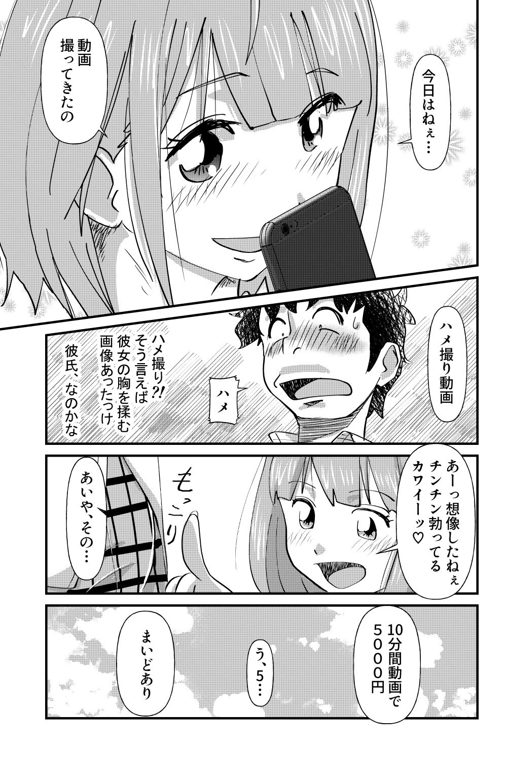 [the_orz] Otonashii-kei Joshi Mukai Honoka no Nichijou o Shitta Toki... page 7 full