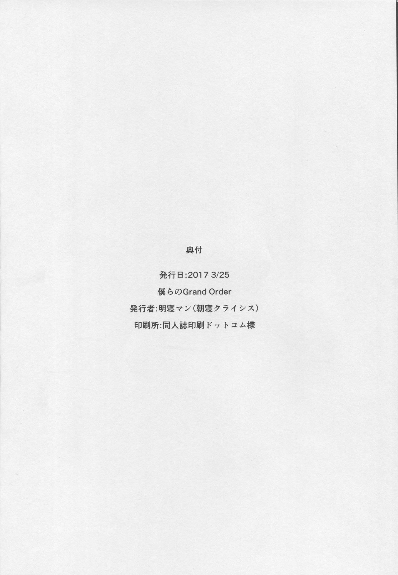 (Bokura no Grand Order) [Asanebou Crisis (Akaneman)] Shinshoku Seijo ChaosTide (Fate/Grand Order) page 19 full