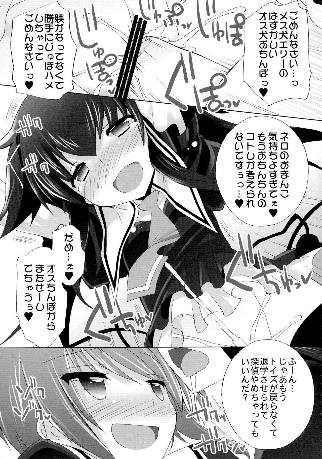 (SHT2011 Aki) [Furaipan Daimaou (Chouchin Ankou)] Tantei no xxx (Tantei Opera Milky Holmes) page 18 full