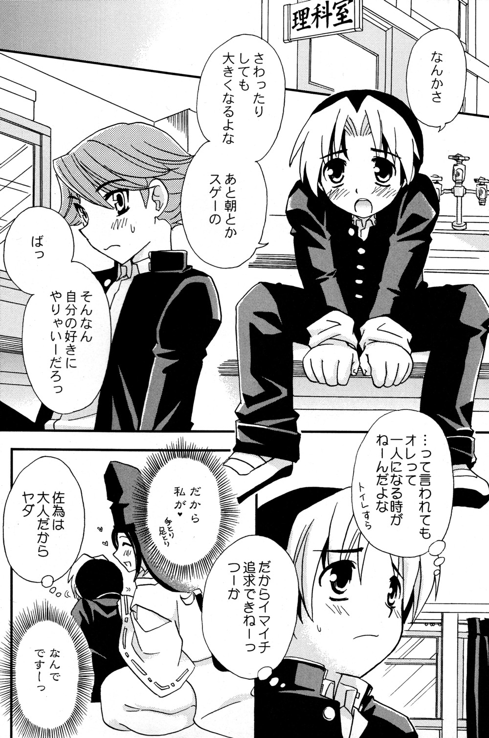 (Shota Collection 4) [Yama Momo Kajitsu (Yamamoto Kaori)] Douki no Sakura (Hikaru No Go) page 8 full