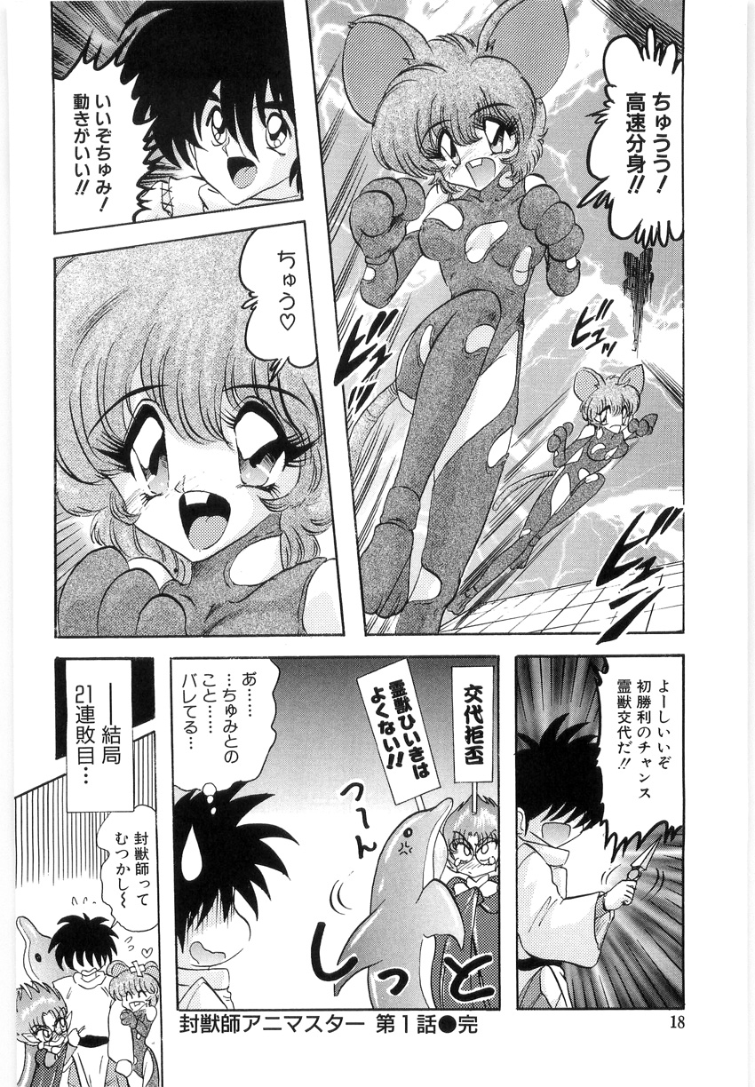 [Kamitou Masaki] Fuujuushi Animaster page 20 full