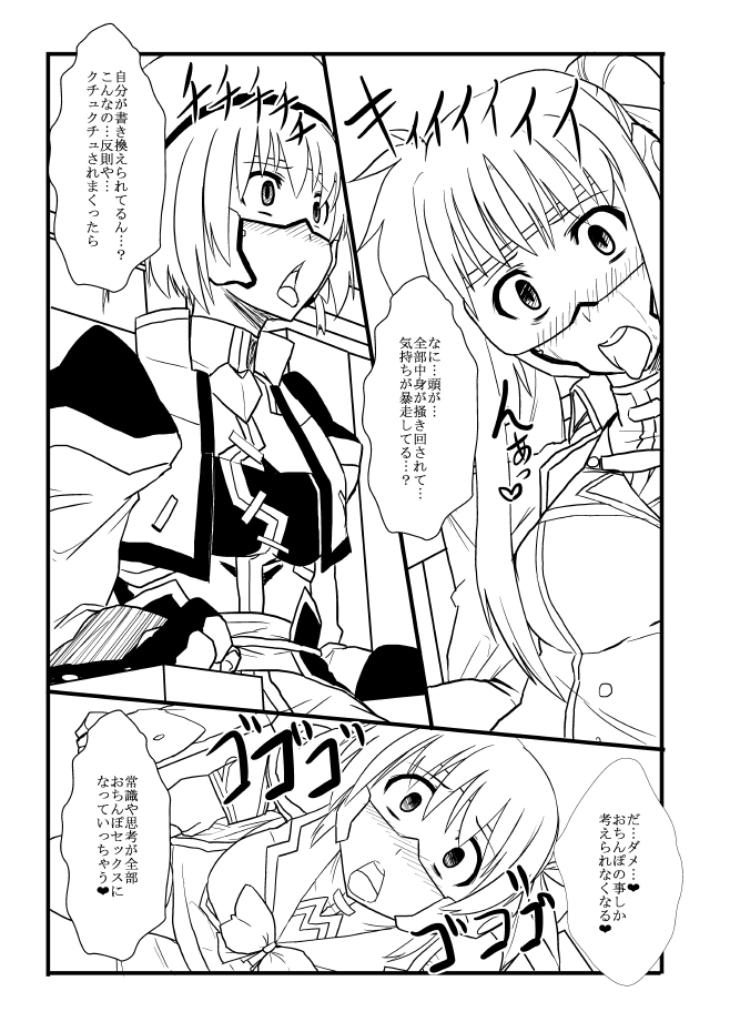 (CT19) [Izanagi (Otoo)] Sennou STS (Mahou Shoujo Lyrical Nanoha) page 3 full