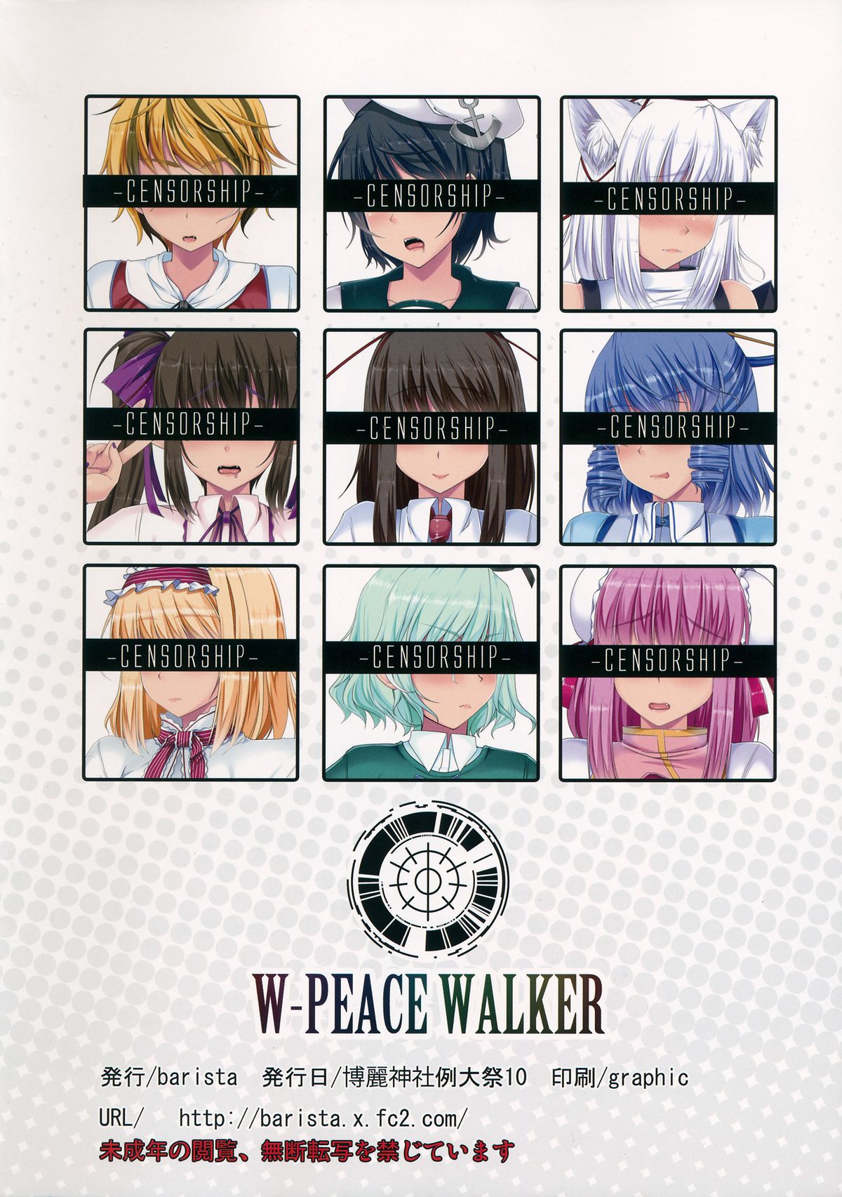 (Reitaisai 10) [barista (Kirise Mitsuru)] W-Peace Walker-Σ (Touhou Project) page 12 full