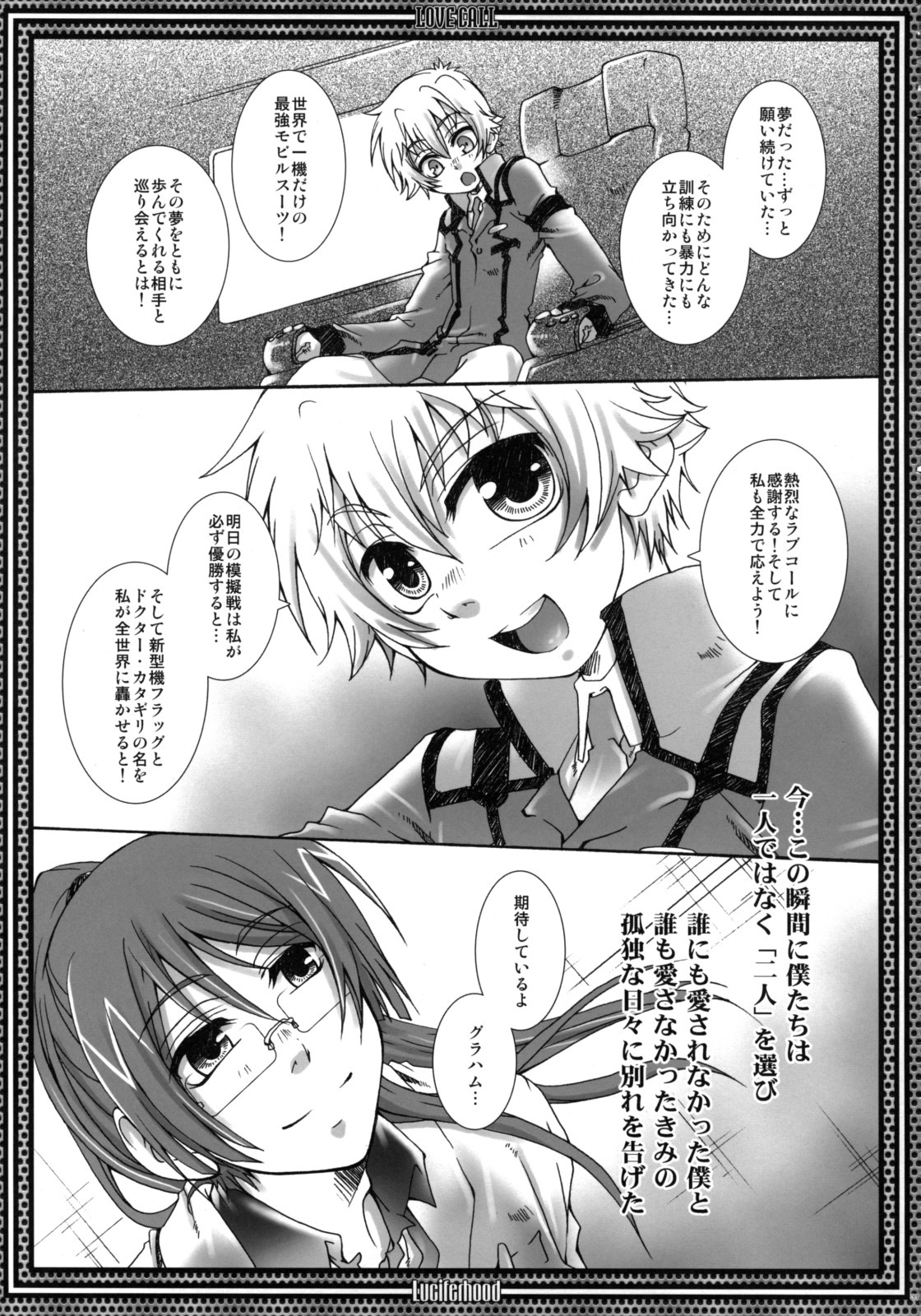 (C74) [Luciferhood (Uchoten)] LOVE CALL (Gundam 00) page 30 full
